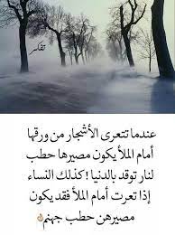 عندما تتعرى الاشجار من ورقها امام الملأ يكون مصيرها حطب لنار توقد بالدنيا كذلك النساء إذا تعرت أمام الملا يكون مصيرها حطب جهنم beach outdoor water