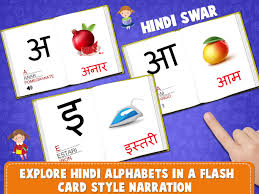 Hindi is one of the official languages of india, with more than 545 million speakers. Kids Learn Hindi Alphabets Varnmala Swarmala For Android Apk Download