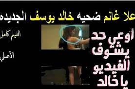 شاهد فيديو علا غانم وخالد يوسف 25 دقيقة يوتيوب فيديو خالد يوسف الجديد مع علا غانم علا غانم الفيديو كامل فيديو علا غانم كامل 20دقيق Calm Artwork Artwork Calm