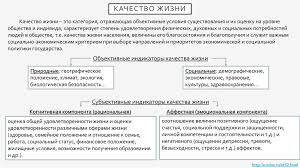 Uroven I Kachestvo Zhizni Naseleniya Na Primere Rossii Online Presentation