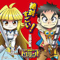 探検ドリランド(第１期)