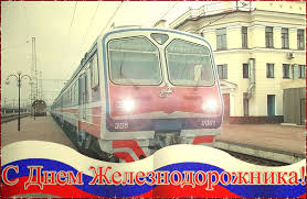 Воздух в городе на неве днем прогреется до +23.+25 градусов. Otkrytki S Dnem Zheleznodorozhnika Pozdravleniya Otkrytki Animacionnye Blestyashie Kartinki Gif