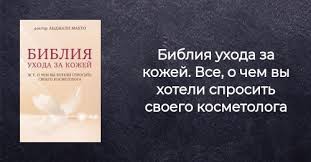 Faceday идеальное лицо за 10 минут в день отзывы Kniga Bibliya Uhoda Za Kozhej Vse O Chem Vy Hoteli Sprosit Svoego Kosmetologa Andzhali Mahto Kupit Ot 445 Skachat Chitat Onlajn Otzyvy I Recenzii Isbn 978 5 04 096172 6 Eksmo