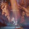 랑종 #나홍진 #곡성 '곡성'의 나홍진 감독이 기획·제작한 영화 '랑종'이 7월 개봉을 확정했다고 배급사 쇼박스가 3일 전했다. 1