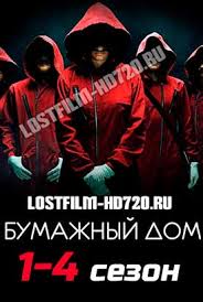рик и морти 4 сезон 3 серия смотреть онлайн Serial Bumazhnyj Dom 1 4 Sezon 1 7 8 9 Seriya Lostfilm 2020 Smotret Onlajn Besplatno V Horoshem Kachestve Hd 720