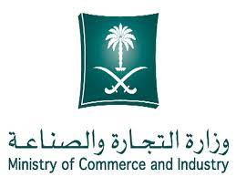The ministry was established on 28 january 1963 under the name of the ministry of finance, industry and commerce. Ù…Ø§Ù‡Ùˆ Ø¨Ø±Ù†Ø§Ù…Ø¬ ÙˆØ§Ø«Ù‚ ÙˆØ²Ø§Ø±Ø© Ø§Ù„ØªØ¬Ø§Ø±Ø© Ù…Ù‚Ø§Ù„Ø§Øª