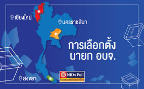 ผู้สมัคร นายก อบจ.อุดรธานี ยื่นเอกสาร วอน กกต. Nida Poll à¹‚à¸žà¸¥à¹à¸« à¸‡à¹à¸£à¸à¹ƒà¸™à¸›à¸£à¸°à¹€à¸—à¸¨à¹„à¸—à¸¢