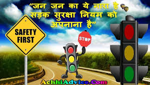 Hence, road safety education is as essential as any other basic skills of survival. Slogan For Road Safety In Hindi Achhiadvice Com