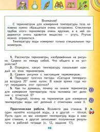 учебник окружающий мир 3 класс школа россии читать онлайн Uchebnik Okruzhayushij Mir 2 Klass Ivchenkova Potapov Chast 1 Chitat Onlajn Besplatno