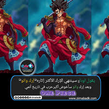 يبدو بأن الإثارة لم تبدء وهناك احداث اكثر مما نتوقع أودا يخبئ الكثير من الإثارة كونو مستعدين in 2021 comic book cover comic books art
