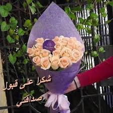 في حالة كنت تعرف الاجابة تخطى هذا القسم وانتقل الى القسم. Ø¨Ø·Ø§Ù‚Ø§Øª ÙˆØ±Ø¯ Ù„Ø´ÙƒØ± Ø¹Ù„Ù‰ Ù‚Ø¨ÙˆÙ„ ØµØ¯Ø§Ù‚Ø© Fur Android Apk Herunterladen