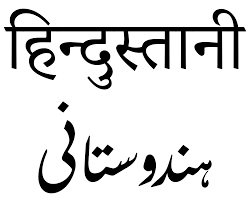How to say kiss in vietnamese. Hindustani Language Wikipedia