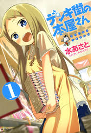 Denkigai No Honya San Wikipedia