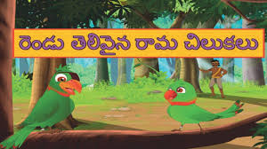 two parrots tina bana telugu stories for kids stories for kids kids stories two parrots tina bana telugu stories