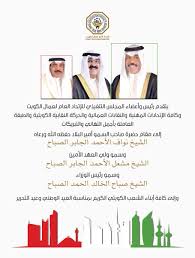 قالت مصادر دبلوماسية خليجية في الرياض، السبت، إن زيارة ولي عهد الكويت الشيخ مشعل الأحمد الجابر الصباح إلى السعودية تأجلت لمدة يوم واحد. Ø§Ù„Ø¥ØªØ­Ø§Ø¯ Ø§Ù„Ø¹Ø§Ù… Ù„Ø¹Ù…Ø§Ù„ Ø§Ù„ÙƒÙˆÙŠØª On Twitter Ø¨Ù…Ù†Ø§Ø³Ø¨Ø© Ø§Ù„Ø¹ÙŠØ¯ Ø§Ù„ÙˆØ·Ù†ÙŠ 60 ÙˆØ¹ÙŠØ¯ Ø§Ù„ØªØ­Ø±ÙŠØ± 30 Ø£Ø¬Ù…Ù„ Ø§Ù„ØªÙ‡Ø§Ù†ÙŠ ÙˆØ§Ù„ØªØ¨Ø±ÙŠÙƒØ§Øª Ù„Ù…Ù‚Ø§Ù… Ø­Ø¶Ø±Ø© ØµØ§Ø­Ø¨ Ø§Ù„Ø³Ù…Ùˆ Ø£Ù…ÙŠØ± Ø§Ù„Ø¨Ù„Ø§Ø¯ Ø§Ù„Ø´ÙŠØ® Ù†ÙˆØ§Ù Ø§Ù„Ø£Ø­Ù…Ø¯ Ø§Ù„Ø¬Ø§Ø¨Ø± Ø§Ù„ØµØ¨Ø§Ø­ ÙˆØ³Ù…Ùˆ ÙˆÙ„ÙŠ Ø§Ù„Ø¹Ù‡Ø¯ Ø§Ù„Ø´ÙŠØ® Ù…Ø´Ø¹Ù„