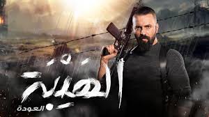Dans une société dystopique et totalitaire au très bas taux de natalité, les femmes sont divisées en trois catégories : Al Hayba Saison 2 Une Serie Tres Controverse Dans Le Monde Arabe Tvqc