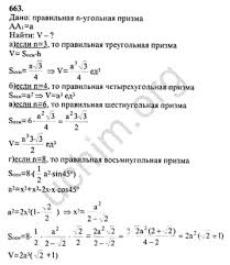учебник по геометрии 10 11 класс атанасян скачать бесплатно Nomer 663 Gdz Po Geometrii 10 11 Klass Atanasyan
