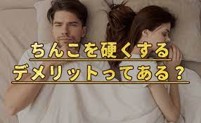 ちんこをガチガチに硬くする方法7選 フル勃起ペニスで女性を満足させるセックスを volstanish ボディ革命 カップルの名言 禁煙 方法