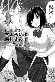Deserted Island High School Girl! Yoshimura-san Is a Pushover! Ch.01  Headstart Netori - Page 3 - HentaiEra
