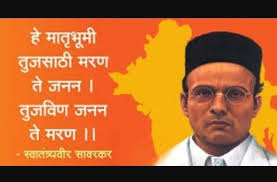 Download image remembering to the great revolutionary vinayak damodar savarkar on his birth download image remembering to the torchbearer of hindutva, veer savarkar, whose thoughts and. à¤¸ à¤µà¤¤à¤¨ à¤¤ à¤°à¤¤ à¤¸ à¤— à¤° à¤® à¤• à¤…à¤®à¤° à¤¸ à¤¨ à¤¨ à¤µ à¤° à¤¸ à¤µà¤°à¤•à¤° à¤œ à¤• à¤ª à¤£ à¤¯ à¤¤ à¤¥ à¤ªà¤° à¤­ à¤µà¤­ à¤¨ à¤¶ à¤°à¤¦ à¤§ à¤œà¤² Freedom Fighters Quotes Indian Freedom Fighters Festival Quotes