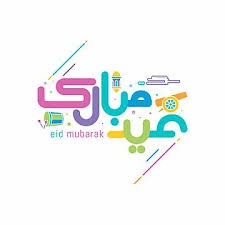 Wish you peace, happiness, prosperity and of course tons of yummy khaana as you celebrate the end of this auspicious month. Eid Mubarak With Arabic Islamic Calligraphy Eid Mubarak Greeting Png And Vector With Transparent Background For Free Download In 2021 Eid Mubarak Islamic Calligraphy Eid Mubarak Card