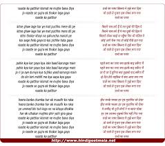 Raaste Ka Pathhar À¤° À¤¸ À¤¤ À¤• À¤ªà¤¤ À¤¥à¤° Gang soumik sen total siyapaa ali zafar dee saturday night sameer tandon jai ho devi sri prasad, sajid wajid more hindi lyrics /. raaste ka pathhar à¤° à¤¸ à¤¤ à¤• à¤ªà¤¤ à¤¥à¤°