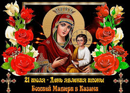 Check spelling or type a new query. Kartinka S Dnyom Yavleniya Ikony Kazanskoj Bozhej Materi