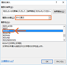 右端から文字を抽出 Right関数 Excel エクセル