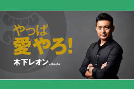 ブラックペッパーのたっぷりきいた 私の作ったオニオンスライス ひとくち頬張るだけ すぐにわかるわ恋の味 うれしはずかしなつかし恋し. æœ¨ä¸‹ãƒ¬ã‚ªãƒ³ åœ°å…ƒã§ã® æ€ªã—ã„è©•åˆ¤