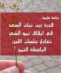 تجربتي الرائعة مع زيت السعد او الحمد لله دائما وابدأ facebook