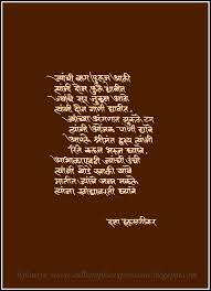 Marathi Calligraphy By Bglimye Poetry By Datta Hasalgikar Marathi Poems Motivational Poems My Love Poems