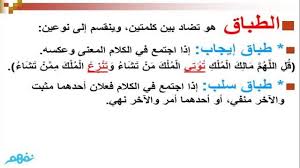 تحضير درس الطباق للسنة الثانية متوسط http www seyf educ com 2019 12 lecon arabe tibak 2am html calligraphy arabic calligraphy arabic