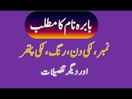 Babra Name Meaning In Urdu Babra Naam Ka Matlab بابرہ نام کا مطلب Names With Meaning Names Meant To Be