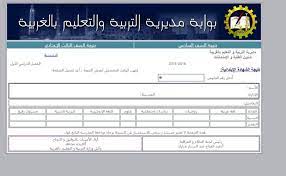 نقدم لكم نتيجه الشهاده الاعداديه محافظه الاسكندريه الترم الثاني, نتيجة الشهادة الإعدادية محافظة الإسكندرية البوابة الإلكترونية,نتيجة الشهادة الإعدادية بالاسكندرية 2019 برقم الجلوس. Ø¸Ù‡Ø±Øª Ø§Ù„Ø¢Ù† Ø§Ù„Ø­ØµÙˆÙ„ Ø¹Ù„Ù‰ Ù†ØªÙŠØ¬Ø© Ø§Ù„Ø´Ù‡Ø§Ø¯Ø© Ø§Ù„Ø§Ø¹Ø¯Ø§Ø¯ÙŠØ© Ù…Ø­Ø§ÙØ¸Ø© Ø§Ù„ØºØ±Ø¨ÙŠØ© 2019 Ø§Ù„ØªØ±Ù… Ø§Ù„Ø«Ø§Ù†ÙŠ Ù…ÙˆÙ‚Ø¹ Ù…Ø¯ÙŠØ±ÙŠØ© Ø§Ù„ØªØ±Ø¨ÙŠØ© ÙˆØ§Ù„ØªØ¹Ù„ÙŠÙ… Ø¨Ø§Ù„ØºØ±Ø¨ÙŠØ© ÙƒÙ„Ù…Ø© Ø¯ÙˆØª Ø£ÙˆØ±Ø¬