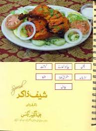 Urdu Recipes Book Urdu Recipe Cooking Recipes Cooking Recipes In Urdu