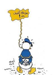 أفهم شعورك يا بطوط أفهمه تماما يزيد funny arabic quotes funny wallpapers mickey cartoons