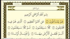 جزء عم فارس عباد Mp3