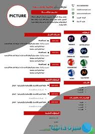 نموذج السيرة الذاتية بالعربي Word Cv Template Word Cv Template Words