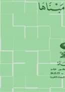 الفكر القرآنى اللغة العربية معناها ومبناها