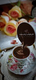 Coffee قهوة قهوه قهوتي هدوء سنابات سناب صباح مساء رمزيات بيسيات Sweet Words Coffee Quotes Arabic Love Quotes