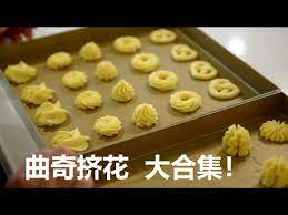 一个视频学会7种曲奇挤花手法 教科书式教学 建议收藏 youtube food festival food breakfast
