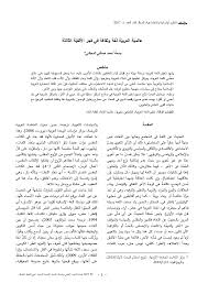 Pdf عالمي ة العربي ة ل غة وثقافة في فجر الألفي ة الثالثة Basma A S Dajani Academia Edu