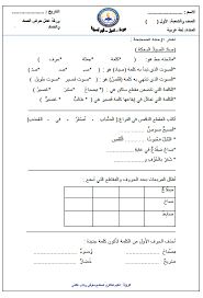 ورقة عمل حرف الصاد في اللغة العربية للصف الأول الفصل الثاني