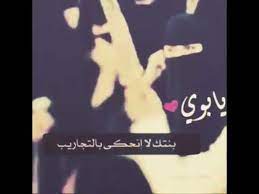 يابوي بنتك لانحكى بالتجاريب youtube