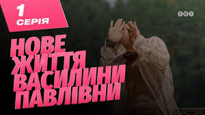 село на миллион 2 сезон все серии скачать торрентом Novaya Zhizn Vasiliny Pavlovny 1 Seriya Youtube