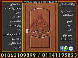 ابواب خشب مصرية احدث موديلات ابواب شقق شركه الثقه للديكور