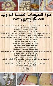 يقدم لك تطبيق حلويات و وصفات ام وليد مختارة من اشهى واروع ما صنعت ام وليد. Ø­Ù„ÙˆÙ‡ Ø§Ù„Ù…Ù‚ÙŠØ¹Ø¯Ø§Øª Ø§Ù„Ù…Ø¹Ø³Ù„Ø© Ù…Ø·Ø¨Ø® Ø§Ù… ÙˆÙ„ÙŠØ¯