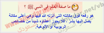 حل تمارين ب طلان عبادة نبينا محمد صلى الله عليه وسلم ص 24 المصدر السعودي