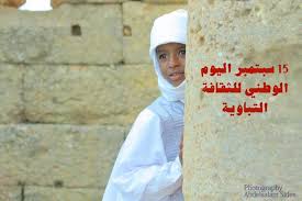 مهرجان اليوم الوطني للثقافة التباوية الهيئة العامة للثقافة دولة ليبيا Facebook
