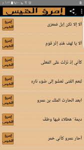 وينسب إلى امرئ القيس نوع من الشعر يقال له: Ø¯ÙŠÙˆØ§Ù† Ø¥Ù…Ø±Ø¤ Ø§Ù„Ù‚ÙŠØ³ For Android Apk Download